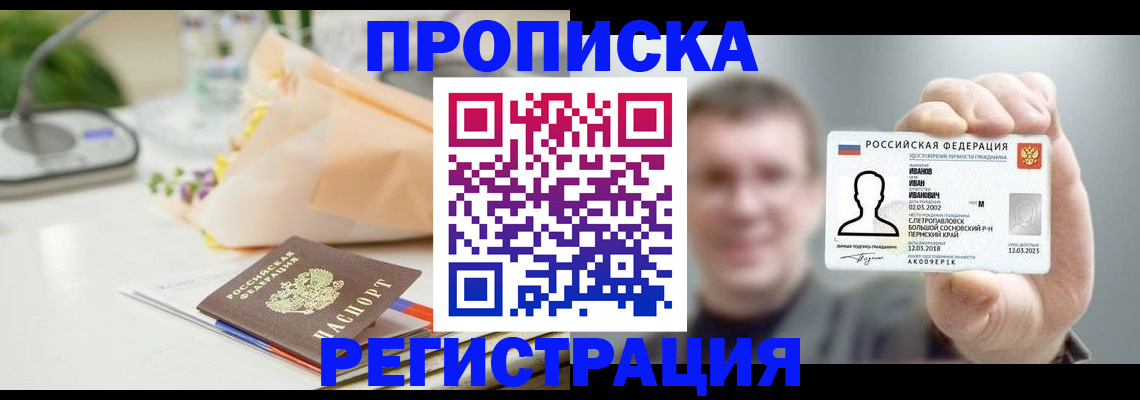 временная прописка в Фролово