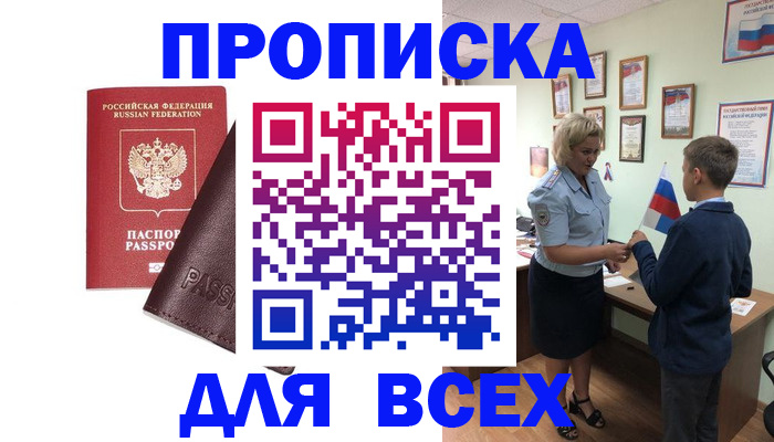 прописка гарантия в Фролово