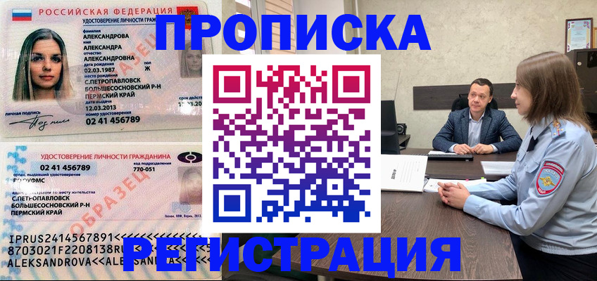 прописка штамп в Фролово